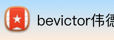 bevictor伟德网页版 Logo
